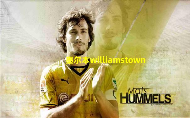 墨尔本williamstown